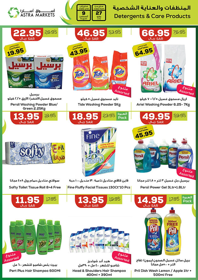 Page 11 at Stars of the Week Deals at Astra Markets Tabuk KSA